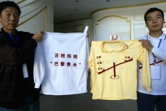 澳门太阳城官网：穿着印有“百姓拒绝巴黎香水”字样的T恤参加听证会